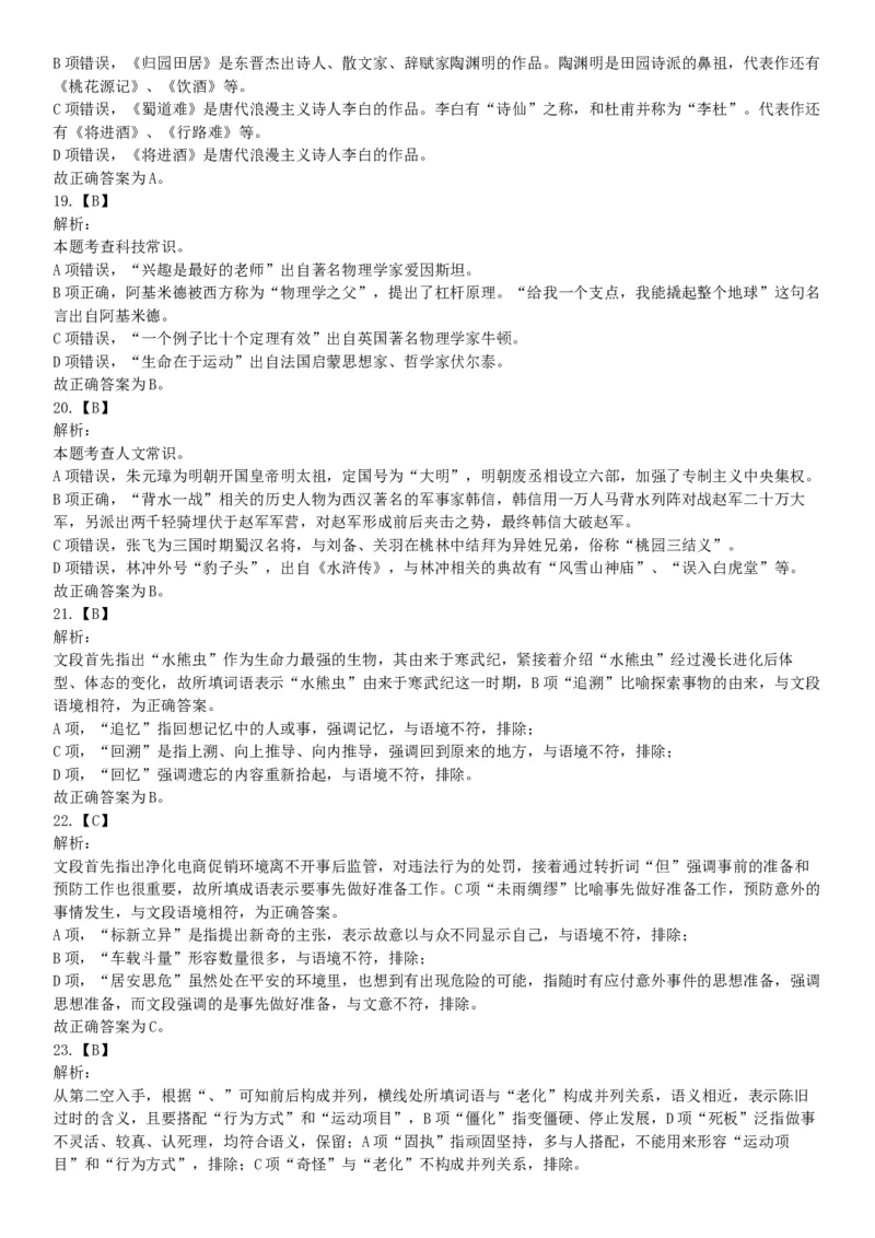 2019年9月8日广东省广州市番禺区部分机关事业单位招聘租赁岗位合同工（第三批）《行政职业能力倾向测试》精选题（网友回忆版）_26事业职测+综合_闲鱼2026事业单位职测+综合_广东_194