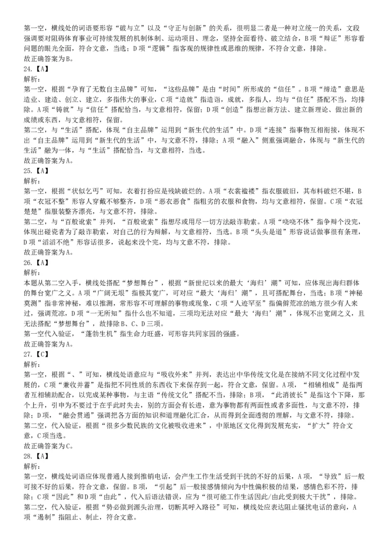2019年9月8日广东省广州市番禺区部分机关事业单位招聘租赁岗位合同工（第三批）《行政职业能力倾向测试》精选题（网友回忆版）_26事业职测+综合_闲鱼2026事业单位职测+综合_广东_194
