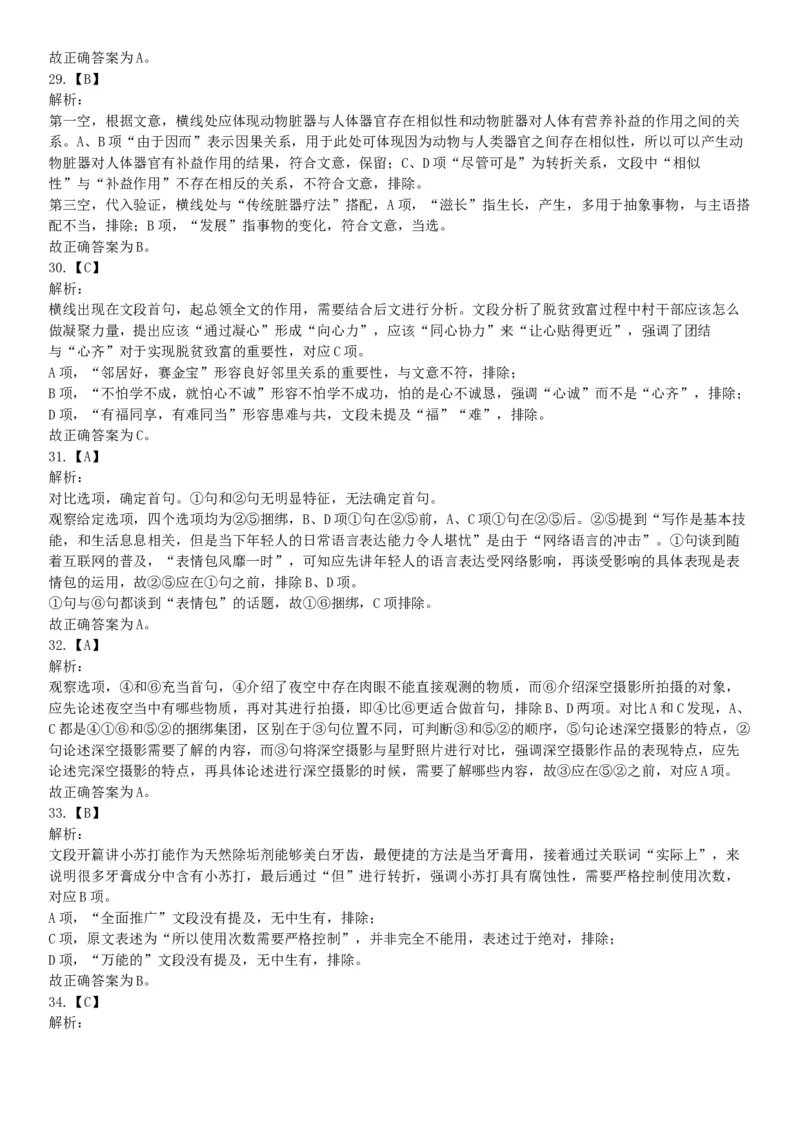 2019年9月8日广东省广州市番禺区部分机关事业单位招聘租赁岗位合同工（第三批）《行政职业能力倾向测试》精选题（网友回忆版）_26事业职测+综合_闲鱼2026事业单位职测+综合_广东_194