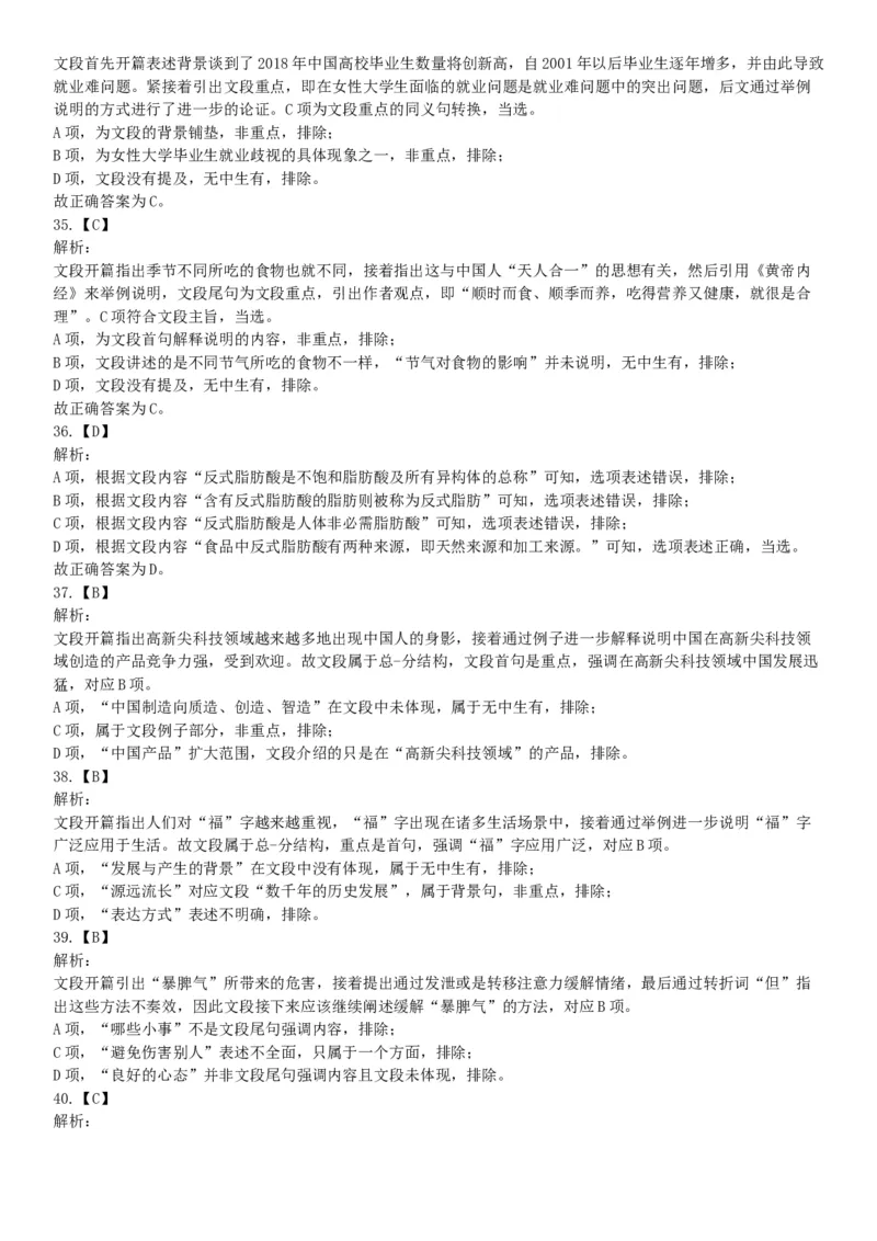 2019年9月8日广东省广州市番禺区部分机关事业单位招聘租赁岗位合同工（第三批）《行政职业能力倾向测试》精选题（网友回忆版）_26事业职测+综合_闲鱼2026事业单位职测+综合_广东_194