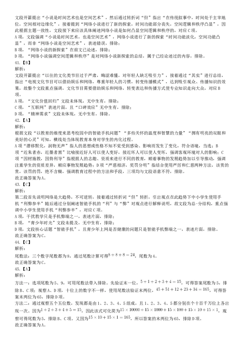 2019年9月8日广东省广州市番禺区部分机关事业单位招聘租赁岗位合同工（第三批）《行政职业能力倾向测试》精选题（网友回忆版）_26事业职测+综合_闲鱼2026事业单位职测+综合_广东_194