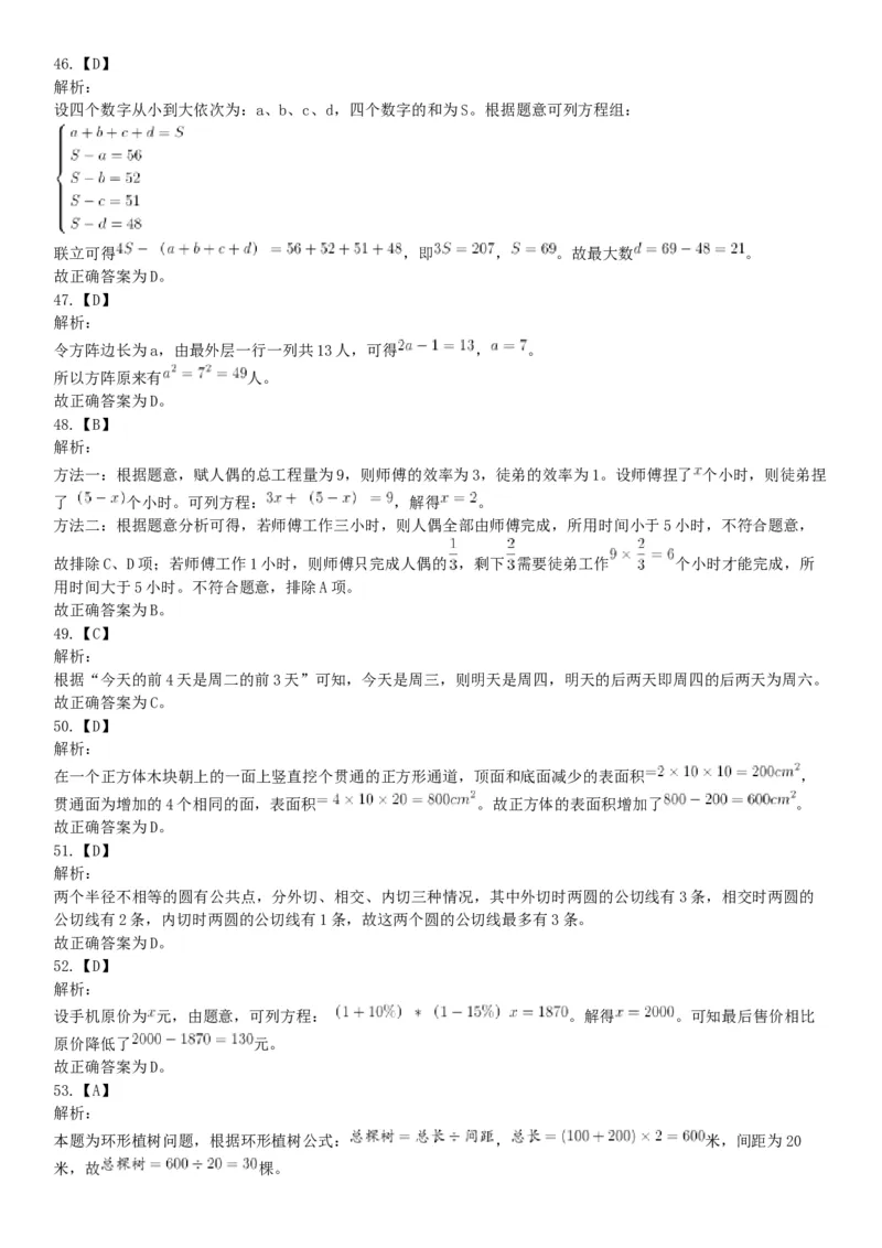 2019年9月8日广东省广州市番禺区部分机关事业单位招聘租赁岗位合同工（第三批）《行政职业能力倾向测试》精选题（网友回忆版）_26事业职测+综合_闲鱼2026事业单位职测+综合_广东_194