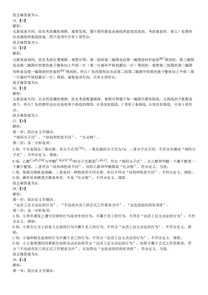 2019年9月8日广东省广州市番禺区部分机关事业单位招聘租赁岗位合同工（第三批）《行政职业能力倾向测试》精选题（网友回忆版）_26事业职测+综合_闲鱼2026事业单位职测+综合_广东_194