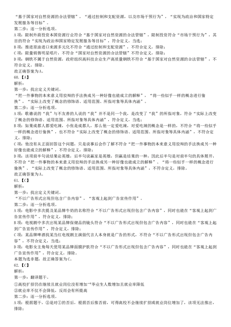 2019年9月8日广东省广州市番禺区部分机关事业单位招聘租赁岗位合同工（第三批）《行政职业能力倾向测试》精选题（网友回忆版）_26事业职测+综合_闲鱼2026事业单位职测+综合_广东_194