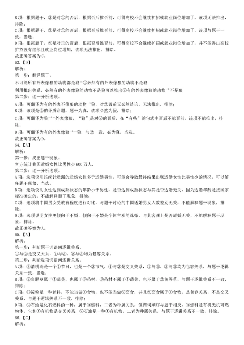 2019年9月8日广东省广州市番禺区部分机关事业单位招聘租赁岗位合同工（第三批）《行政职业能力倾向测试》精选题（网友回忆版）_26事业职测+综合_闲鱼2026事业单位职测+综合_广东_194
