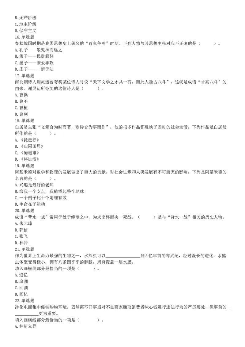 2019年9月8日广东省广州市番禺区部分机关事业单位招聘租赁岗位合同工（第三批）《行政职业能力倾向测试》精选题（网友回忆版）_26事业职测+综合_闲鱼2026事业单位职测+综合_广东_194