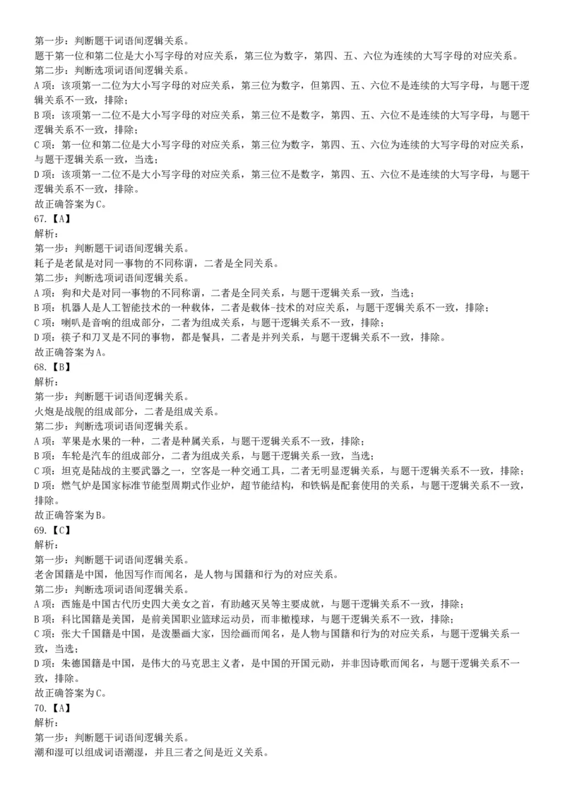 2019年9月8日广东省广州市番禺区部分机关事业单位招聘租赁岗位合同工（第三批）《行政职业能力倾向测试》精选题（网友回忆版）_26事业职测+综合_闲鱼2026事业单位职测+综合_广东_194