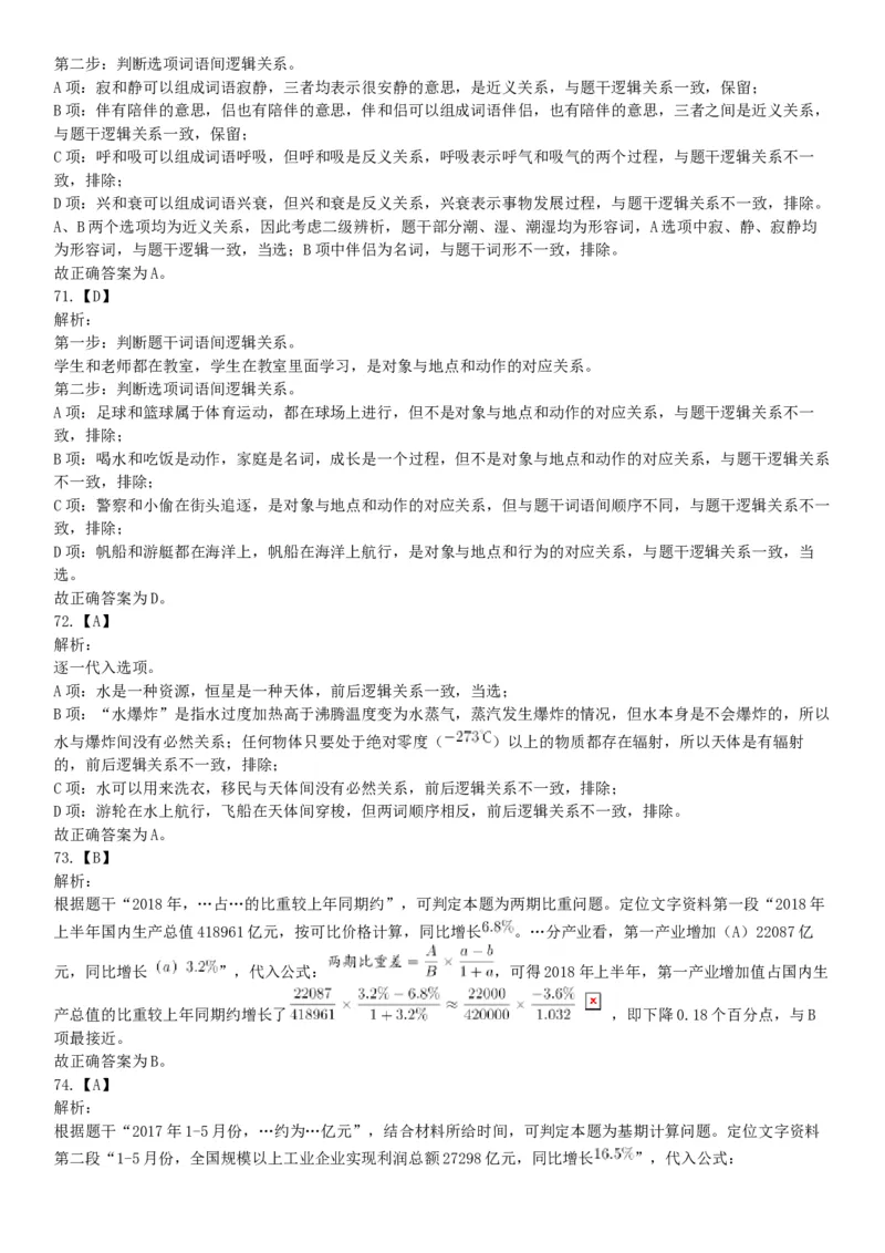 2019年9月8日广东省广州市番禺区部分机关事业单位招聘租赁岗位合同工（第三批）《行政职业能力倾向测试》精选题（网友回忆版）_26事业职测+综合_闲鱼2026事业单位职测+综合_广东_194