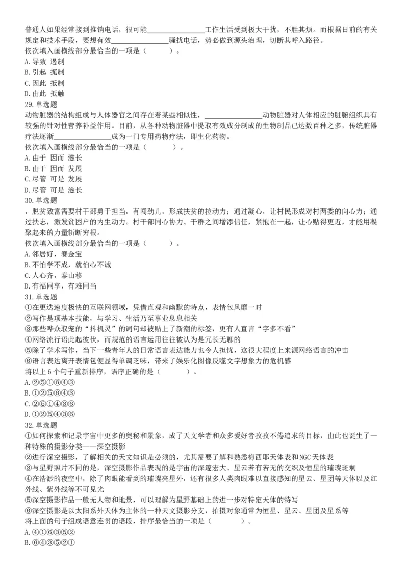 2019年9月8日广东省广州市番禺区部分机关事业单位招聘租赁岗位合同工（第三批）《行政职业能力倾向测试》精选题（网友回忆版）_26事业职测+综合_闲鱼2026事业单位职测+综合_广东_194