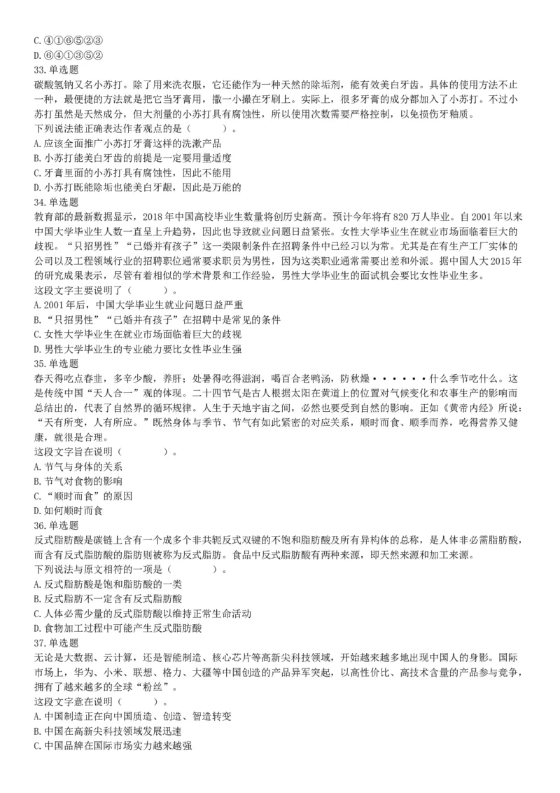 2019年9月8日广东省广州市番禺区部分机关事业单位招聘租赁岗位合同工（第三批）《行政职业能力倾向测试》精选题（网友回忆版）_26事业职测+综合_闲鱼2026事业单位职测+综合_广东_194