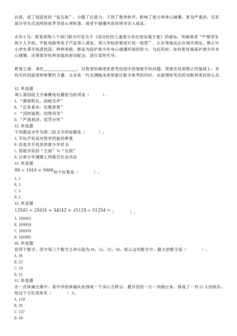 2019年9月8日广东省广州市番禺区部分机关事业单位招聘租赁岗位合同工（第三批）《行政职业能力倾向测试》精选题（网友回忆版）_26事业职测+综合_闲鱼2026事业单位职测+综合_广东_194