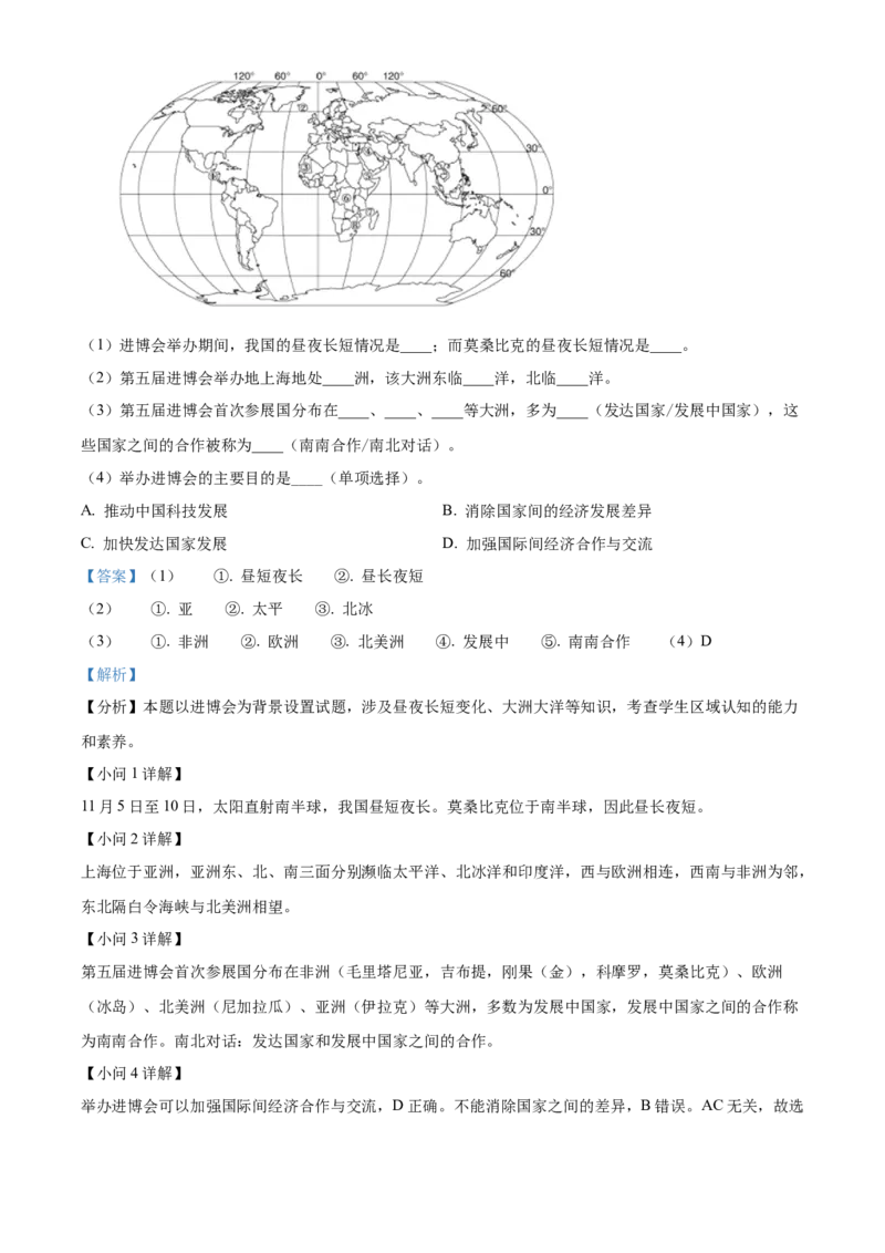 精品解析：北京市大兴区2022-2023学年八年级上学期期末地理试题（解析版）(1)_北京初中期末题_C605-京七八九_B京地理七八九_地理_北京八上地理