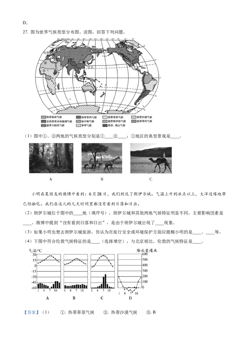 精品解析：北京市大兴区2022-2023学年八年级上学期期末地理试题（解析版）(1)_北京初中期末题_C605-京七八九_B京地理七八九_地理_北京八上地理