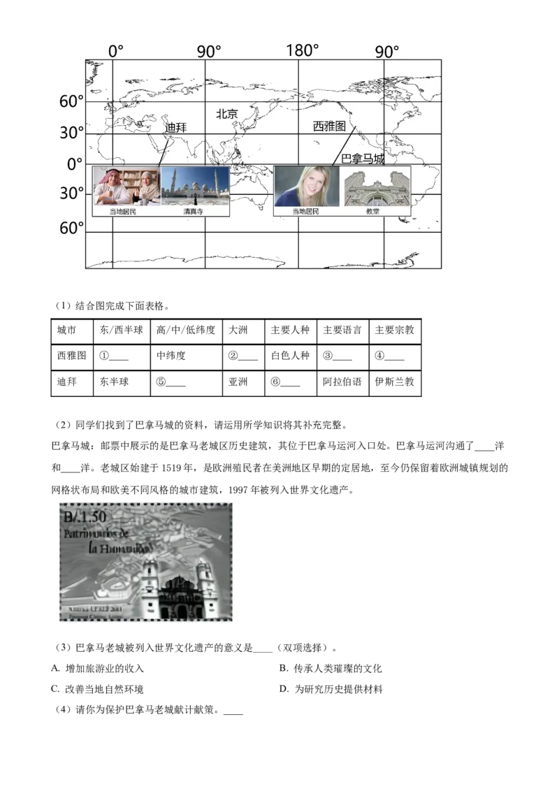 精品解析：北京市大兴区2022-2023学年八年级上学期期末地理试题（解析版）(1)_北京初中期末题_C605-京七八九_B京地理七八九_地理_北京八上地理