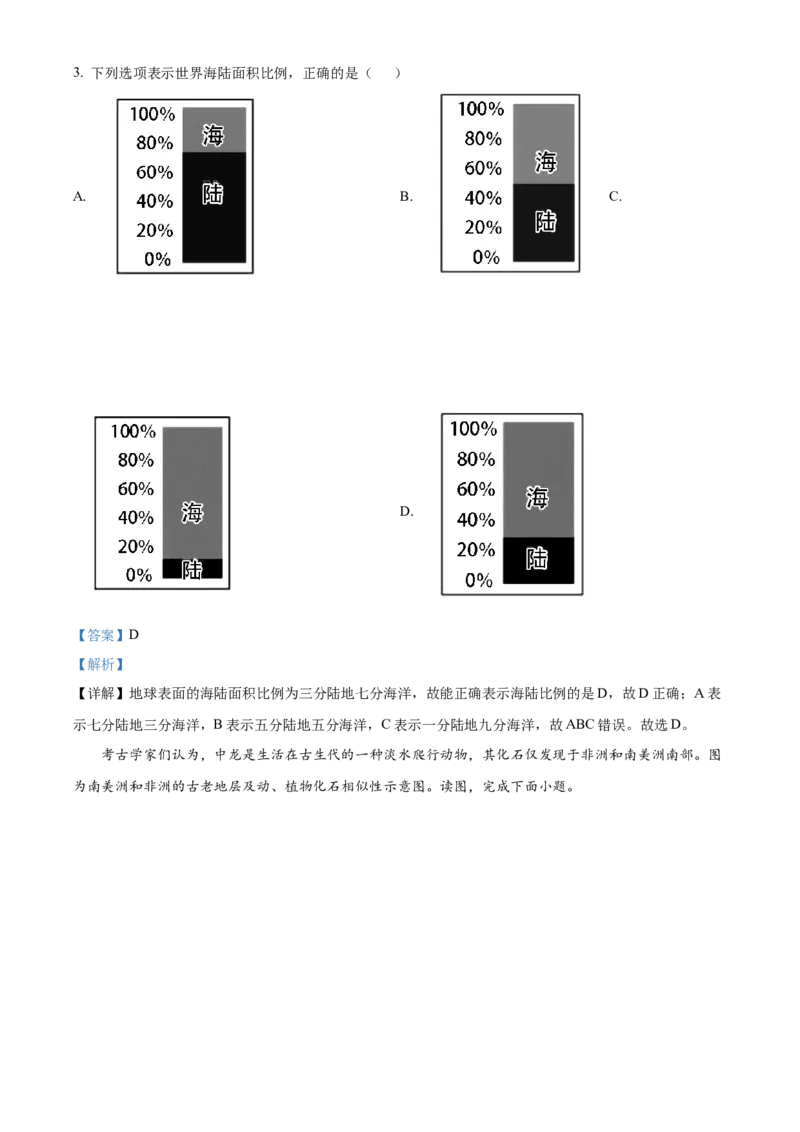精品解析：北京市大兴区2022-2023学年八年级上学期期末地理试题（解析版）(1)_北京初中期末题_C605-京七八九_B京地理七八九_地理_北京八上地理