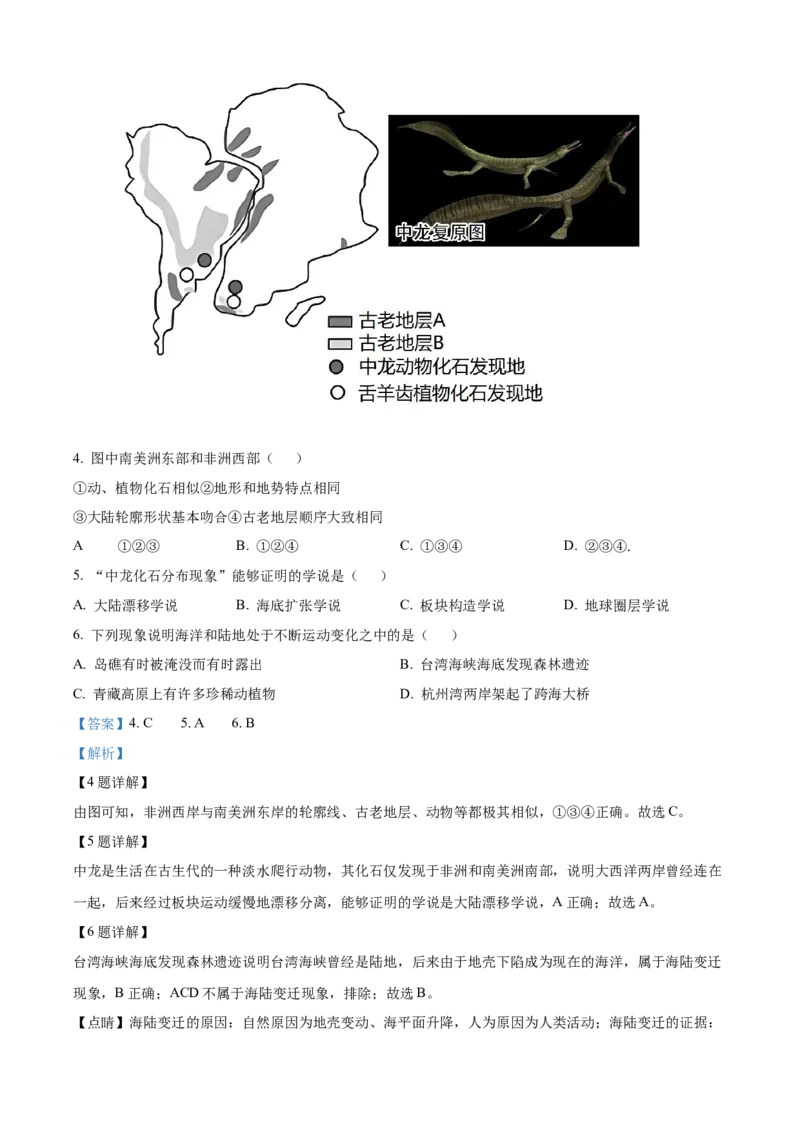 精品解析：北京市大兴区2022-2023学年八年级上学期期末地理试题（解析版）(1)_北京初中期末题_C605-京七八九_B京地理七八九_地理_北京八上地理