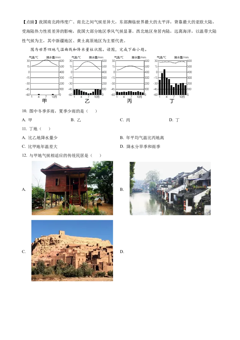 精品解析：北京市大兴区2022-2023学年八年级上学期期末地理试题（解析版）(1)_北京初中期末题_C605-京七八九_B京地理七八九_地理_北京八上地理