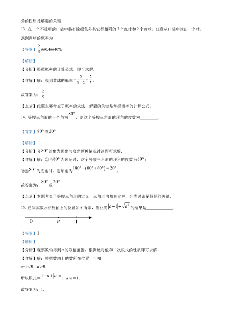 精品解析：北京市平谷区2022-2023学年八年级上学期数学期末试卷（解析版）(1)_北京初中期末题_C605-京七八九_B京市数学七八九_北京数学八上_2022-2023_533