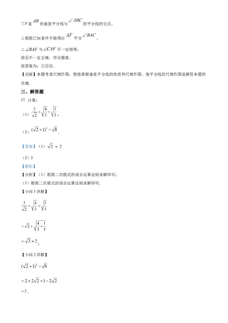 精品解析：北京市平谷区2022-2023学年八年级上学期数学期末试卷（解析版）(1)_北京初中期末题_C605-京七八九_B京市数学七八九_北京数学八上_2022-2023_533