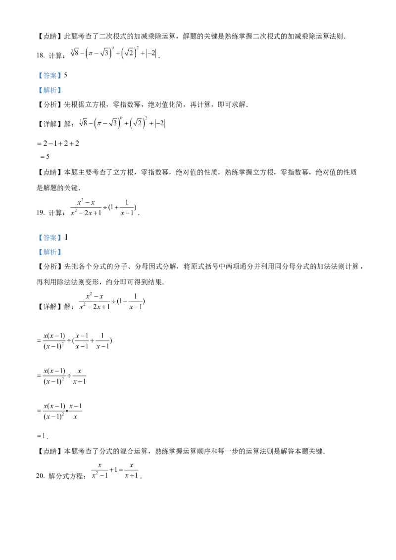 精品解析：北京市平谷区2022-2023学年八年级上学期数学期末试卷（解析版）(1)_北京初中期末题_C605-京七八九_B京市数学七八九_北京数学八上_2022-2023_533