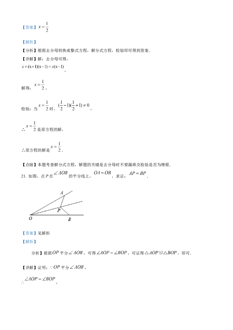 精品解析：北京市平谷区2022-2023学年八年级上学期数学期末试卷（解析版）(1)_北京初中期末题_C605-京七八九_B京市数学七八九_北京数学八上_2022-2023_533