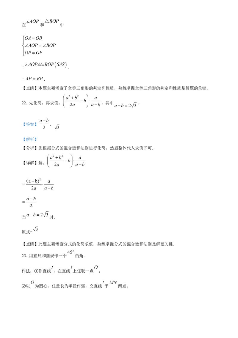 精品解析：北京市平谷区2022-2023学年八年级上学期数学期末试卷（解析版）(1)_北京初中期末题_C605-京七八九_B京市数学七八九_北京数学八上_2022-2023_533