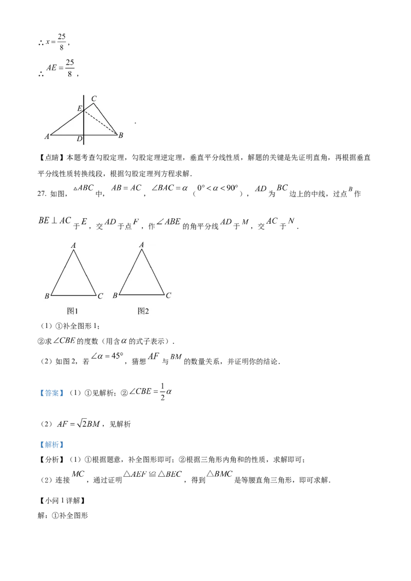 精品解析：北京市平谷区2022-2023学年八年级上学期数学期末试卷（解析版）(1)_北京初中期末题_C605-京七八九_B京市数学七八九_北京数学八上_2022-2023_533