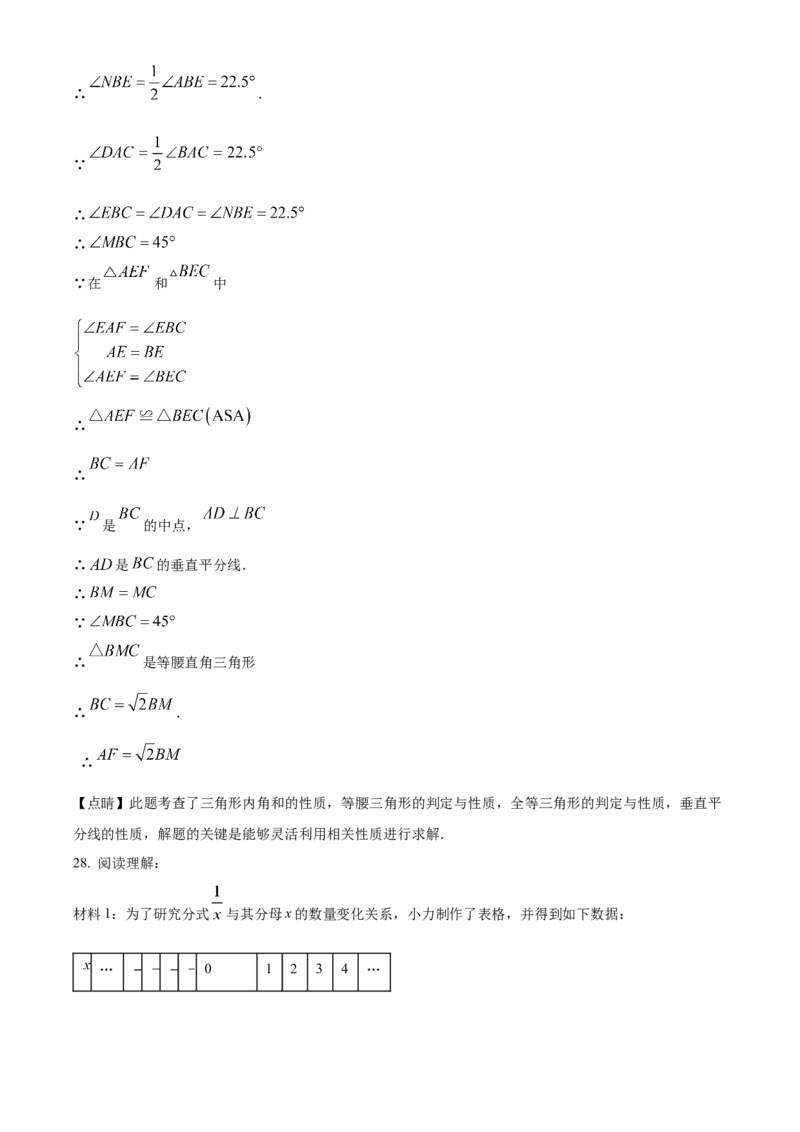 精品解析：北京市平谷区2022-2023学年八年级上学期数学期末试卷（解析版）(1)_北京初中期末题_C605-京七八九_B京市数学七八九_北京数学八上_2022-2023_533