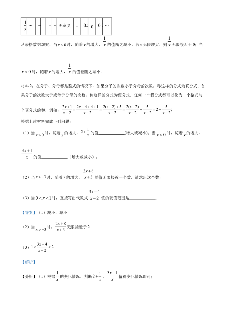 精品解析：北京市平谷区2022-2023学年八年级上学期数学期末试卷（解析版）(1)_北京初中期末题_C605-京七八九_B京市数学七八九_北京数学八上_2022-2023_533