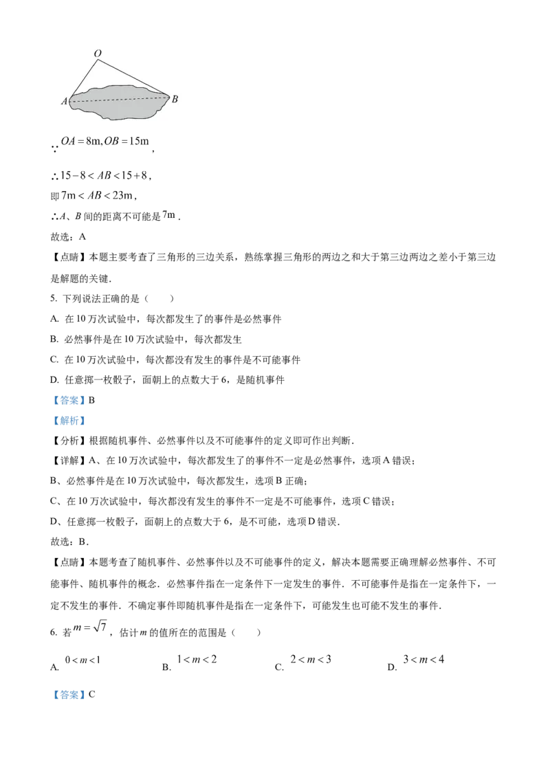 精品解析：北京市平谷区2022-2023学年八年级上学期数学期末试卷（解析版）(1)_北京初中期末题_C605-京七八九_B京市数学七八九_北京数学八上_2022-2023_533