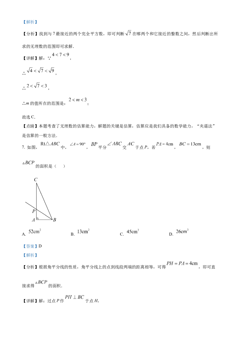 精品解析：北京市平谷区2022-2023学年八年级上学期数学期末试卷（解析版）(1)_北京初中期末题_C605-京七八九_B京市数学七八九_北京数学八上_2022-2023_533
