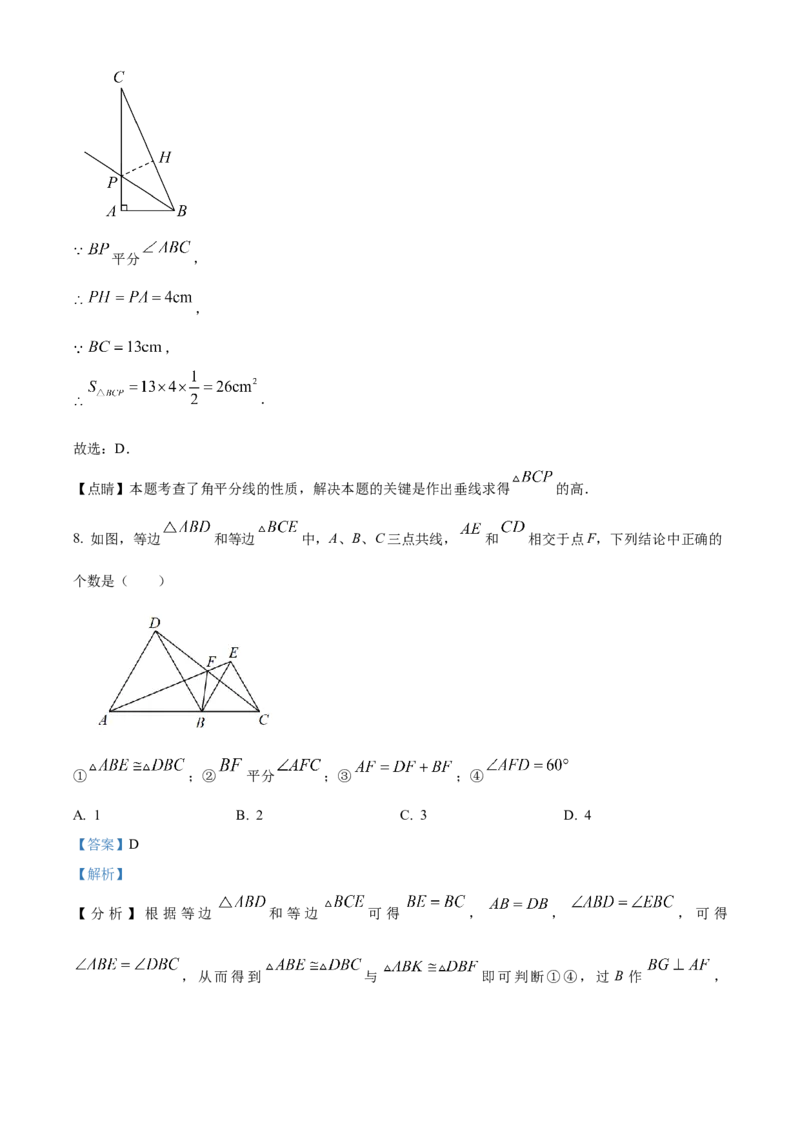 精品解析：北京市平谷区2022-2023学年八年级上学期数学期末试卷（解析版）(1)_北京初中期末题_C605-京七八九_B京市数学七八九_北京数学八上_2022-2023_533