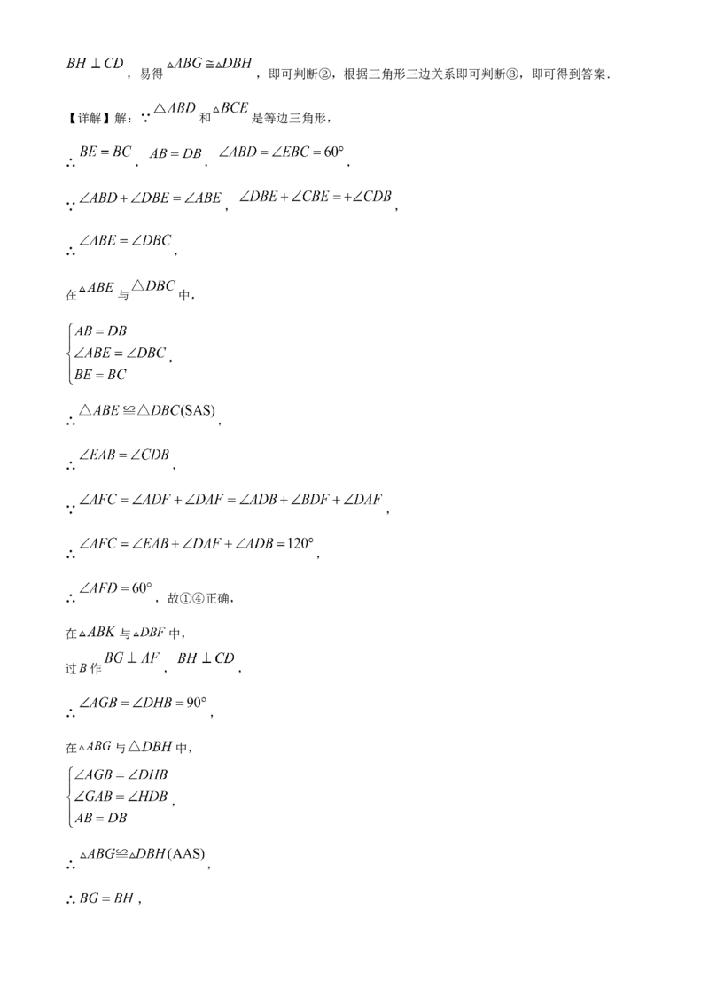 精品解析：北京市平谷区2022-2023学年八年级上学期数学期末试卷（解析版）(1)_北京初中期末题_C605-京七八九_B京市数学七八九_北京数学八上_2022-2023_533