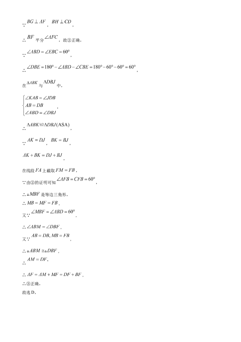 精品解析：北京市平谷区2022-2023学年八年级上学期数学期末试卷（解析版）(1)_北京初中期末题_C605-京七八九_B京市数学七八九_北京数学八上_2022-2023_533