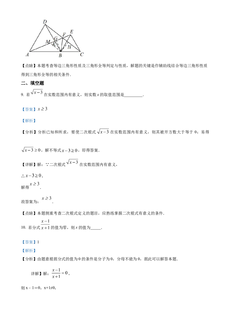 精品解析：北京市平谷区2022-2023学年八年级上学期数学期末试卷（解析版）(1)_北京初中期末题_C605-京七八九_B京市数学七八九_北京数学八上_2022-2023_533