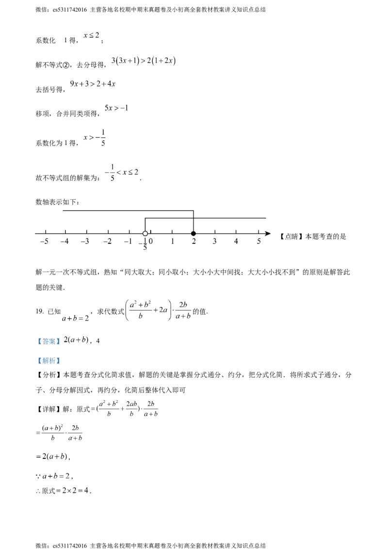 精品解析：2024年北京市一零一中学九年级中考二模数学试题（解析版）(1)_北京初中期末题_C605-京七八九_B京市数学七八九_北京9下数学(含中考模拟）_北京数学9下一二三模