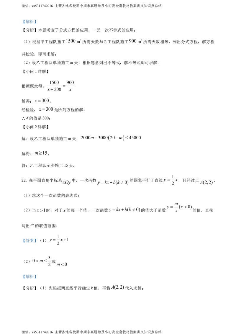 精品解析：2024年北京市一零一中学九年级中考二模数学试题（解析版）(1)_北京初中期末题_C605-京七八九_B京市数学七八九_北京9下数学(含中考模拟）_北京数学9下一二三模