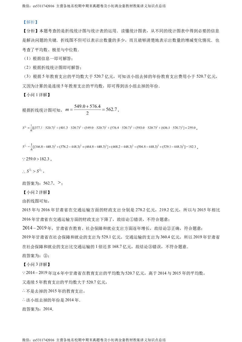 精品解析：2024年北京市一零一中学九年级中考二模数学试题（解析版）(1)_北京初中期末题_C605-京七八九_B京市数学七八九_北京9下数学(含中考模拟）_北京数学9下一二三模