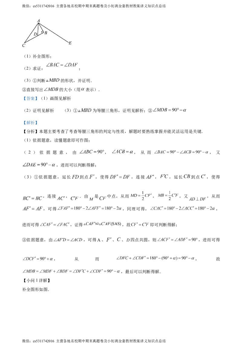 精品解析：2024年北京市一零一中学九年级中考二模数学试题（解析版）(1)_北京初中期末题_C605-京七八九_B京市数学七八九_北京9下数学(含中考模拟）_北京数学9下一二三模