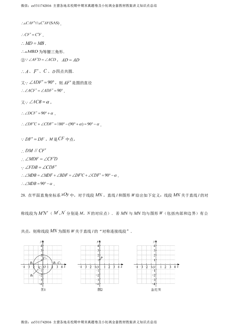 精品解析：2024年北京市一零一中学九年级中考二模数学试题（解析版）(1)_北京初中期末题_C605-京七八九_B京市数学七八九_北京9下数学(含中考模拟）_北京数学9下一二三模