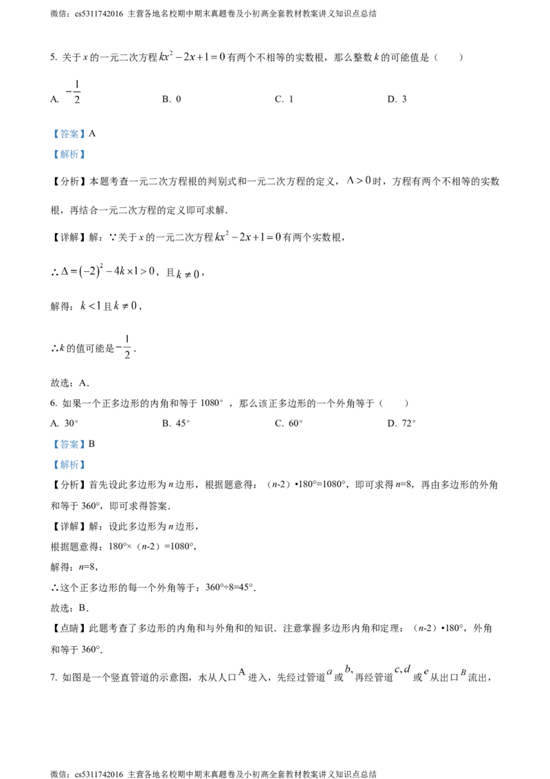 精品解析：2024年北京市一零一中学九年级中考二模数学试题（解析版）(1)_北京初中期末题_C605-京七八九_B京市数学七八九_北京9下数学(含中考模拟）_北京数学9下一二三模