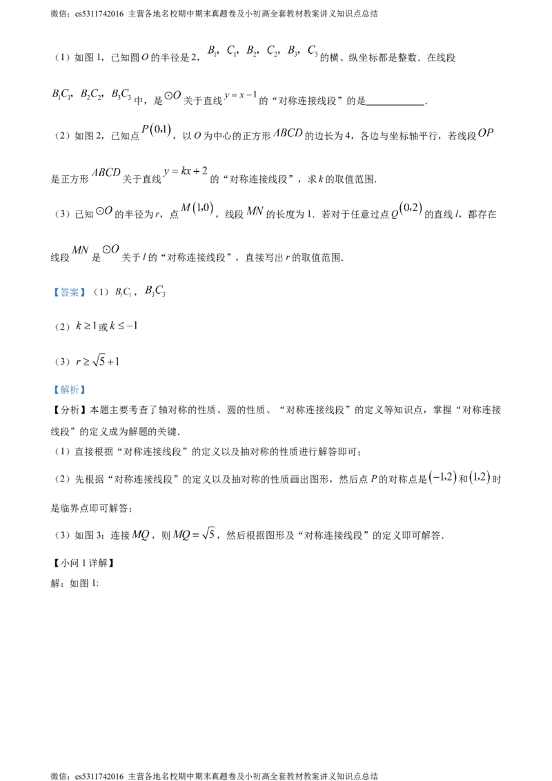 精品解析：2024年北京市一零一中学九年级中考二模数学试题（解析版）(1)_北京初中期末题_C605-京七八九_B京市数学七八九_北京9下数学(含中考模拟）_北京数学9下一二三模