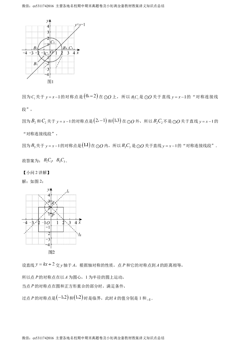 精品解析：2024年北京市一零一中学九年级中考二模数学试题（解析版）(1)_北京初中期末题_C605-京七八九_B京市数学七八九_北京9下数学(含中考模拟）_北京数学9下一二三模