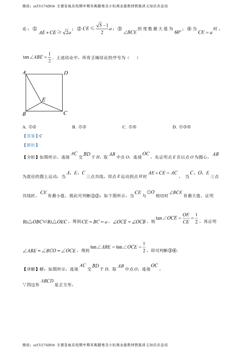 精品解析：2024年北京市一零一中学九年级中考二模数学试题（解析版）(1)_北京初中期末题_C605-京七八九_B京市数学七八九_北京9下数学(含中考模拟）_北京数学9下一二三模