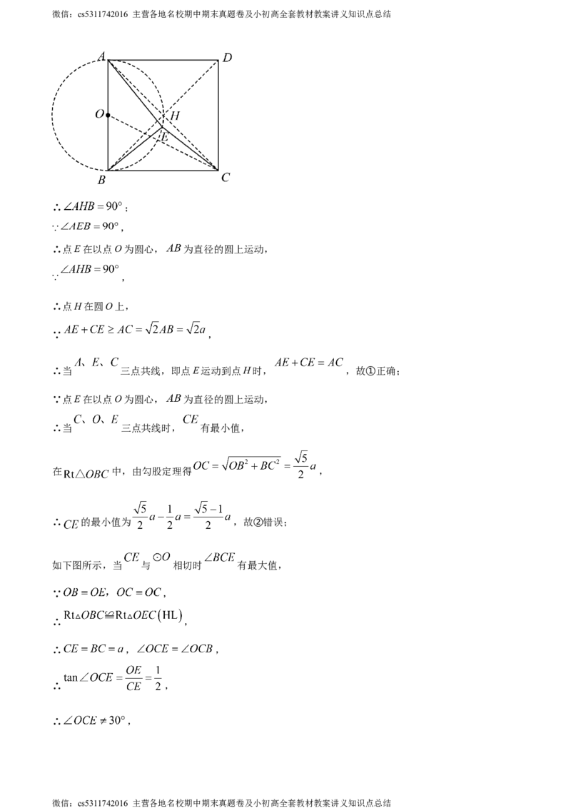 精品解析：2024年北京市一零一中学九年级中考二模数学试题（解析版）(1)_北京初中期末题_C605-京七八九_B京市数学七八九_北京9下数学(含中考模拟）_北京数学9下一二三模