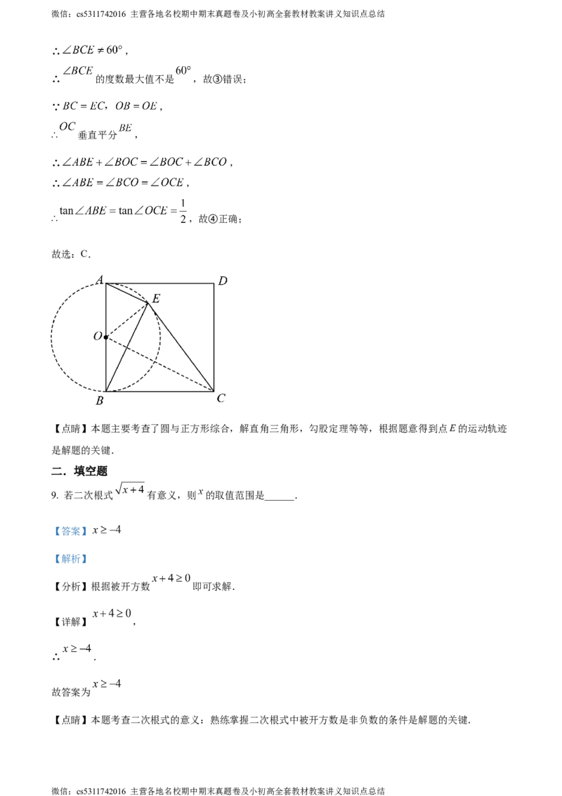 精品解析：2024年北京市一零一中学九年级中考二模数学试题（解析版）(1)_北京初中期末题_C605-京七八九_B京市数学七八九_北京9下数学(含中考模拟）_北京数学9下一二三模