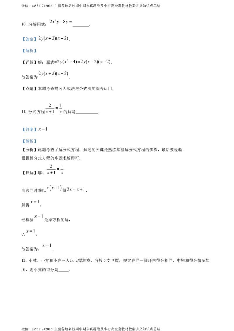 精品解析：2024年北京市一零一中学九年级中考二模数学试题（解析版）(1)_北京初中期末题_C605-京七八九_B京市数学七八九_北京9下数学(含中考模拟）_北京数学9下一二三模