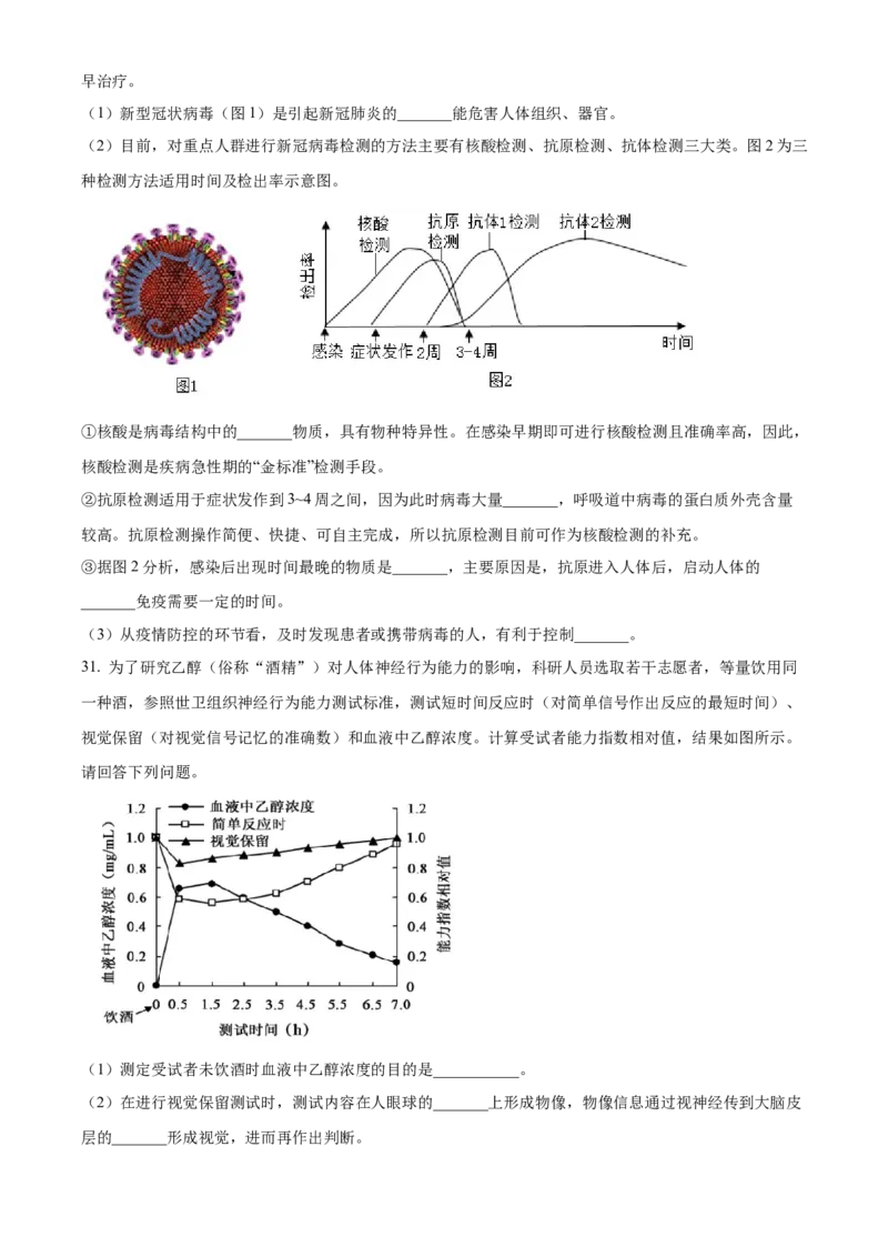 精品解析：北京市北师大附中2022--2023学年八年级下学期期中生物试题（原卷版）(1)_北京初中期末题_C605-京七八九_B京生物七八九_北京八下生物