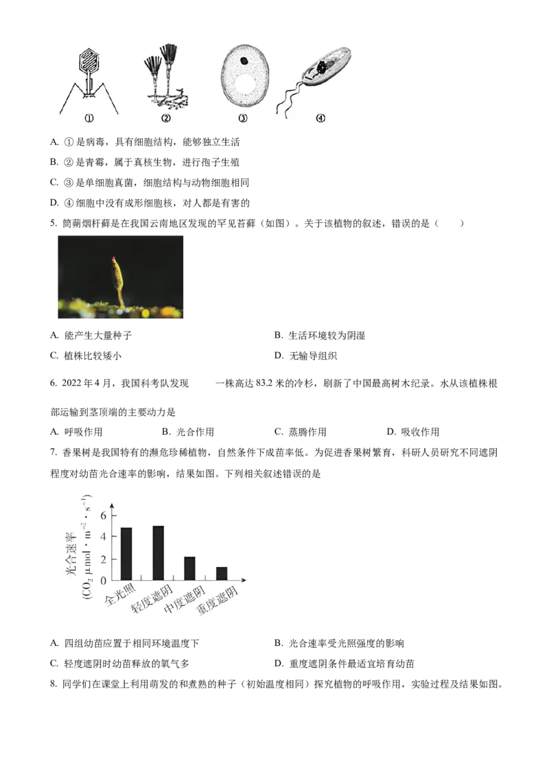 精品解析：北京市北师大附中2022--2023学年八年级下学期期中生物试题（原卷版）(1)_北京初中期末题_C605-京七八九_B京生物七八九_北京八下生物