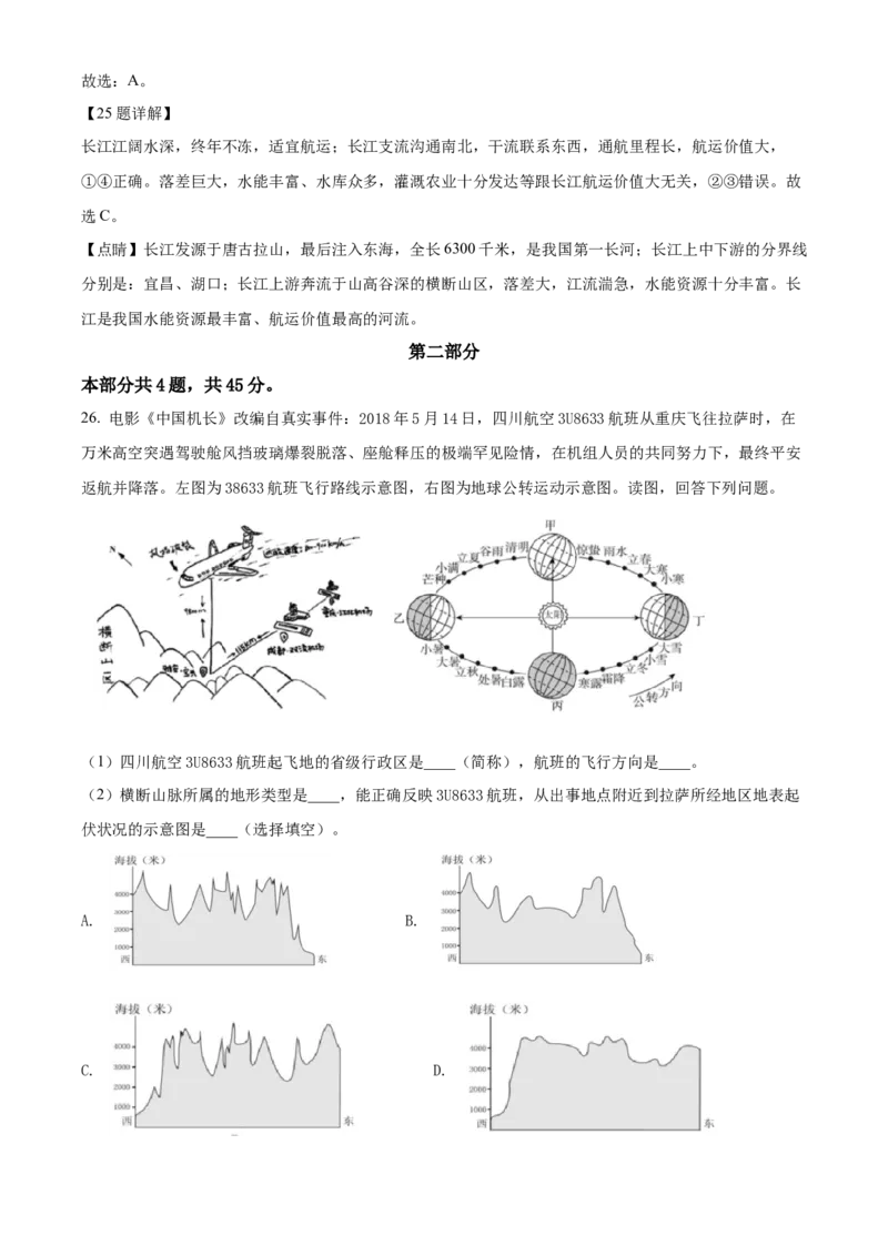 精品解析：北京市东城区2021-2022学年七年级上学期期末地理试题（解析版）(1)_北京初中期末题_C605-京七八九_B京地理七八九_地理_北京7上地理_2020-2022